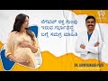 ನೆಗೆಟಿವ್ ರಕ್ತ ಗುಂಪು ಇರುವ ಗರ್ಭಾವಸ್ಥೆ �