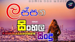 Download lagu ලස්සන සිංහල සිංදු | Best of Sinhala Song Collection | DAWIN Bro mp3 Download lagu ලස්සන සිංහල සිංදු | Best of Sinhala Song Collection | DAWIN Bro mp3