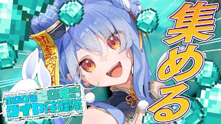 Start - 【Minecraft】2025年だからダイヤ2025個集めるホロライブメンバーたち!ぺこ!【ホロライブ/兎田ぺこら】