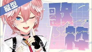 🎶夜撫でるメノウ/Yoru Naderu Menou - 【 歌枠 】久々歌枠✨寝れる曲中心に歌ってくぞ〜!!!【鷹嶺ルイ/ホロライブ】