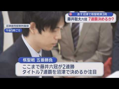 YouTube Video タイトル７連覇なるか…藤井聡太六冠が棋聖戦第三局へ　沼津御用邸の会場で検分　静岡・沼津市