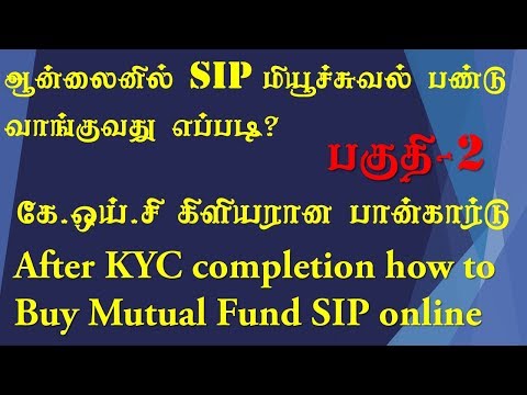 ஆன்லைனில் SIP மியூச்சுவல் பண்டு வாங்குவது எப்படி பகுதி 2 ? Mutual Funds in Tamil Video