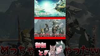 ゼル伝初心者が英雄になったあとの物語  222 #ゲーム実況 #shorts #short #ゲーム #ゼルダの伝説
