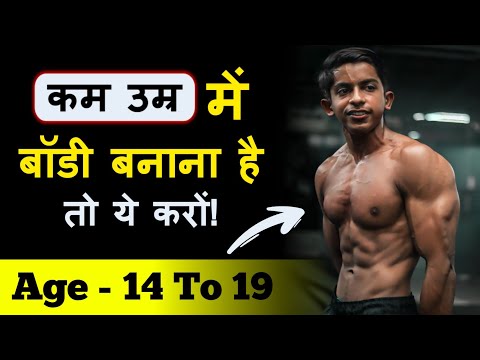 How to build children's body | How to build students body | Student or beginners diet plan and wo...