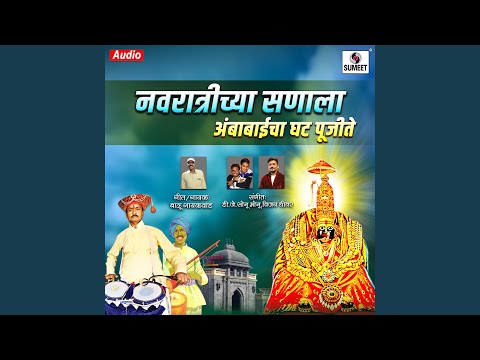 Navratrichya Sanala Ambabaicha Ghat Pujite