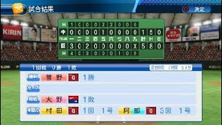 【実況パワフルプロ野球2016】ペナントレース公式戦　#18