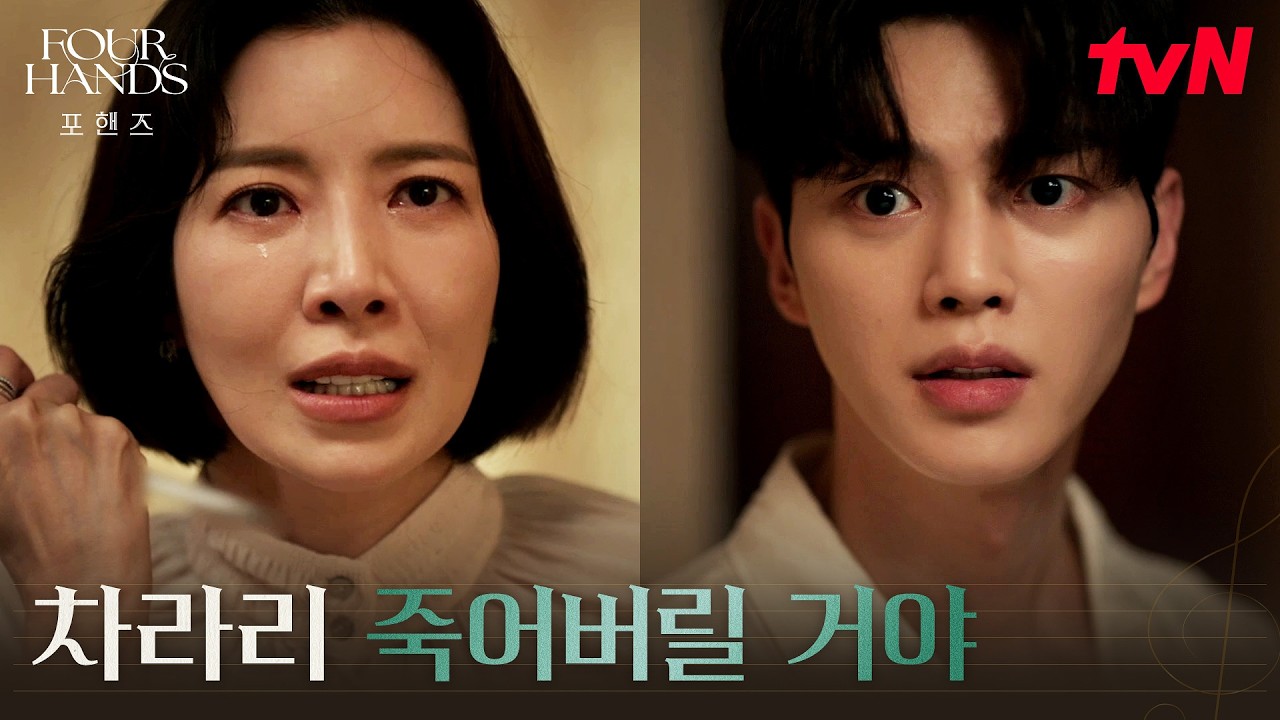 “다 너 잘 되라고 그런 거야” 범죄 사실을 덮으려는 윤세아 #포핸즈 | tvN 260926 방송