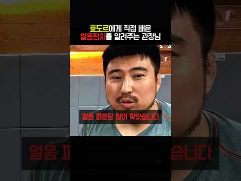 효도르에게 직접 배운 얼음펀치를 알려주는 관장님