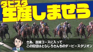 とらじろさん家のダービースタリオン#106