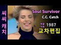 CC Catch - Soul Survivor lyrics (stage mix) 교차편집 (한글자막) 가사 / 씨씨캐치 추억의 유로댄스