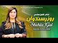 Roz Rusando Aa Shehla Gul 2024 SR Production
