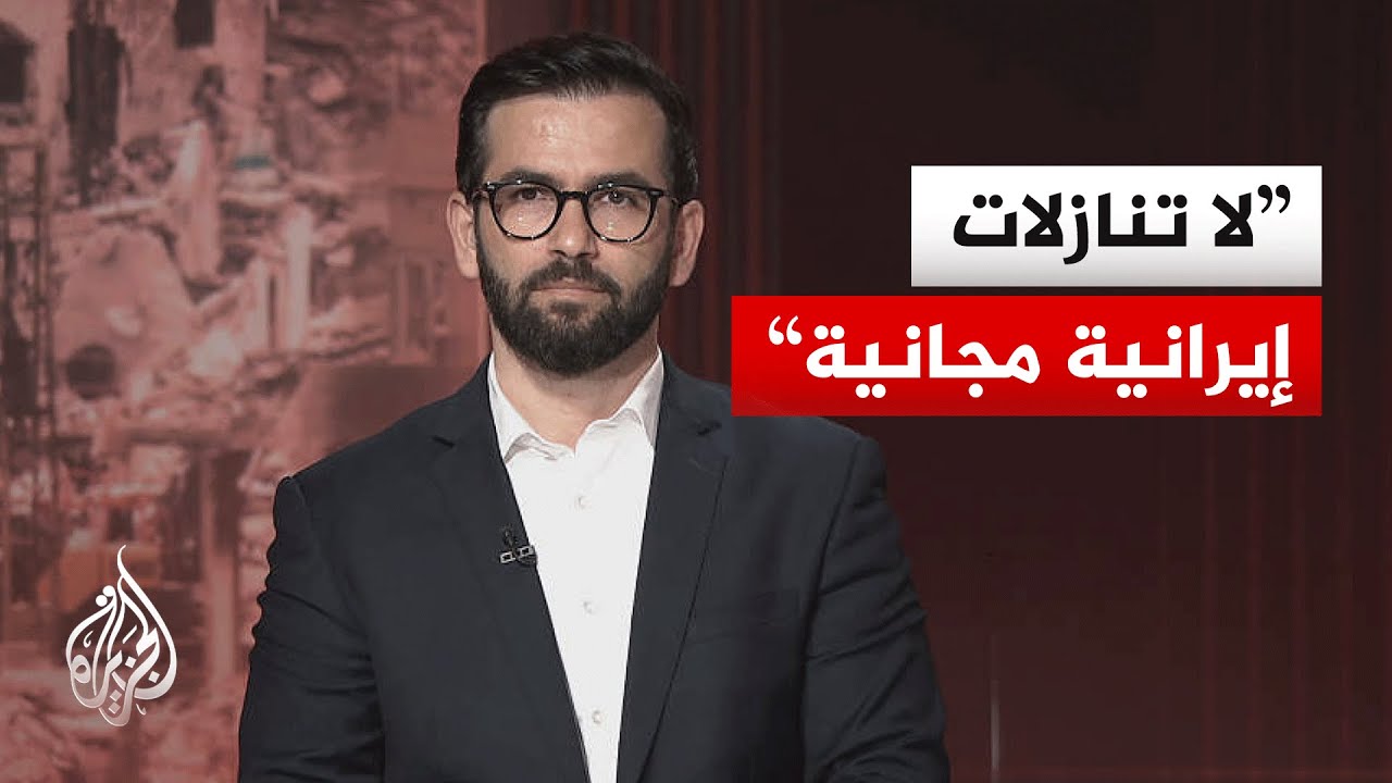 فيديو | أكاديمي إيراني: طهران تنظر إلى ملف التفاوض من منظور اقتصادي بحت