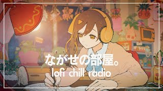 🟠ながせの部屋。| 𝘕𝘢𝘨𝘢𝘴𝘦'𝘴 𝘙𝘰𝘰𝘮. [ 24h lofi chill radio ]