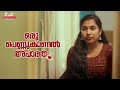 Oru Pennukanal Aparatha Malayalam Short Film Kutti Stories