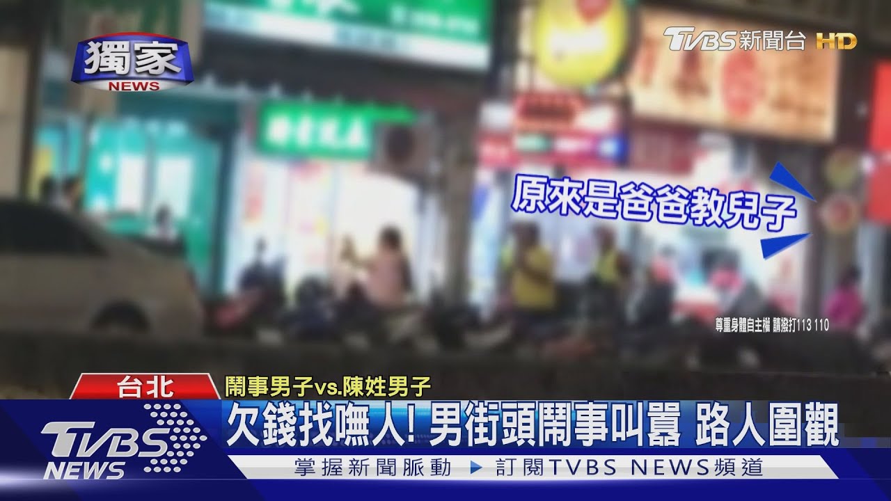 欠錢找嘸人!男街頭鬧事叫囂 路人圍觀