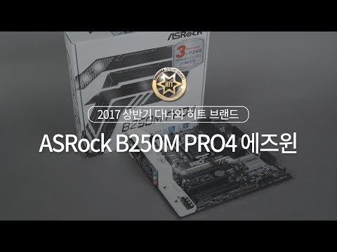 ASRock B250M PRO4 