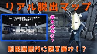 この問題が解けるか！？謎解き系脱出ゲーム「宇宙船からの脱出！」[フォートナイト]