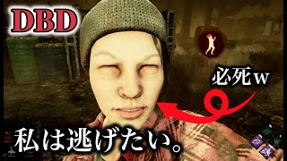 デッドバイデイライト『あのキラーから初逃げ切りなるか？』