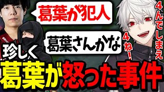 とある人達の言動に珍しく本気でキレる葛葉が面白過ぎたwww【にじさんじ/切り抜き/夜更カス/LoL】