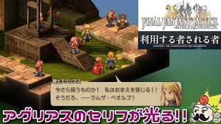 ＃17 アグリアスのセリフが光るゴルゴダの処刑場『ファイナルファンタジータクティクス - イヴァリース クロニクルズ』　セザキングのゲーム実況