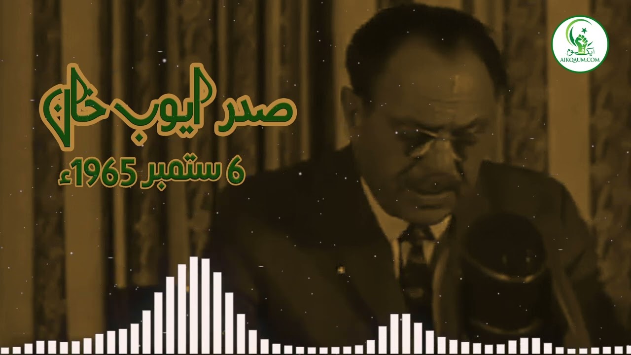6 September 1965 | President Ayub Khan Speech