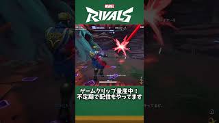 味方に来てほしくないスターロードがこちら【#マーベルライバルズ #マベライ #shorts】