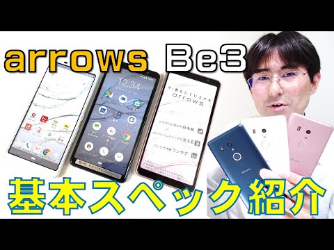arrows Be3 中古 4,400円 | ネット最安値の価格比較 プライスランク