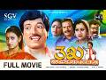 Moorkha Kannada Full Movie Kashinath Namratha Bhavya Umashree Rekha Das Bank Janardhan