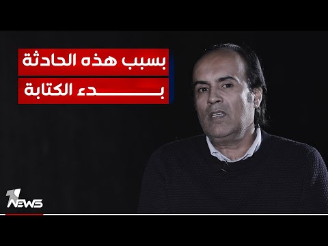 شاهد بالفيديو.. ما هي الظروف والمواقف التي جبرتك على كتابة الرواية؟.. احمد السعداوي يجيب | #المعادلة