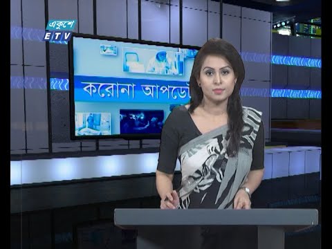 06 PM News || সন্ধ্যা ০৬টার সংবাদ || 23 May 2020 || ETV News