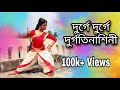 Durge Durge Durgatinashini SemiClassical Dance DURGA PUJA Special Dance With Shreyashi