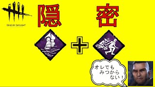 最強隠密構成み～つけた！（執着+都会の逃走術）：Part136