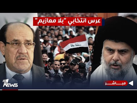شاهد بالفيديو.. عرس انتخابي بلا معازيم.. زعيم التيار الصدري يكسر "خط الاطار الاحمر" | اخبار الثالثة 11/13
