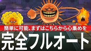 ドラクエウォーク シャイニング 完全フルオート攻略のコツ 天気のほこら DQウォーク