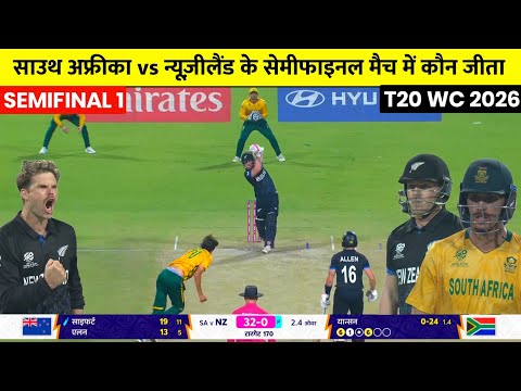 South Africa vs New Zealand Semifinal highlights, cal ka match Kaun Jita, SA vs NZ highlights 2026
