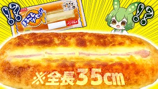 I want to make that savory bread that everyone loves into a giant size