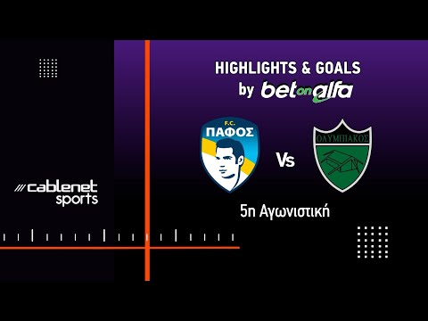 ΠΑΦΟΣ F.C. - ΟΛΥΜΠΙΑΚΟΣ 2-1 HIGHLIGHTS (27/9/2025)