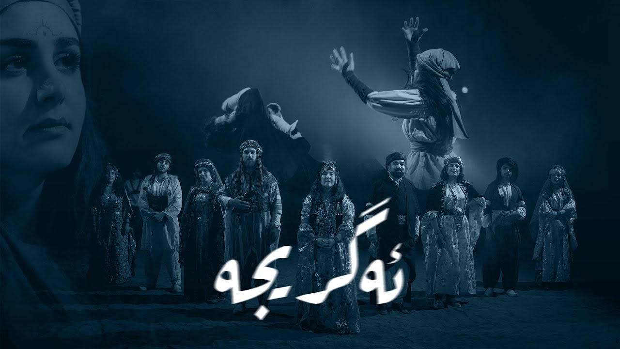 Miniature de la vidéo AGRIJA - Peshawa Ramazan - feat.(Zhulia & Zhiwar husen & Asrin Safary)-(Video Clip) du film Agrija