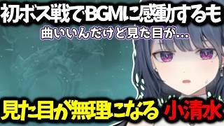 【 ティアキン 】初ボス戦でBGMに感動するも見た目が無理になる小清水【 小清水透/にじさんじ/切り抜き 】