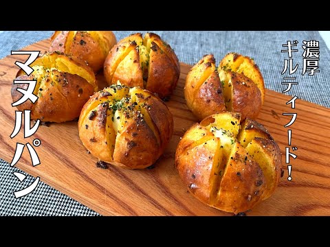【絶品】韓国屋台発！濃厚すぎるギルティフード！ガーリックバターパンの作り方【マヌルパン】