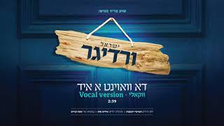 ישראל ורדיגר - דא וואוינט א איד - ווקאלי | Yisroel Werdyger - Du Voint A Yid - Acapella