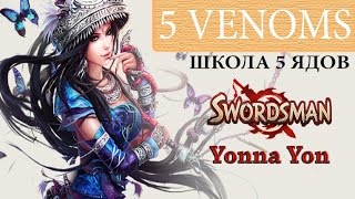 #6 Свордсмен классы: Школа 5 ядов / Swordsman Online Classes: 5 venoms - Yonna Yon
