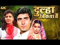 Dulha Bikta Hai दुल्हा बिकता है 4K Full Movie Raj Babbar Simple Kapadia An