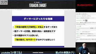 eスポーツエナジーサプリ「ゼロラグ」とは？→演舞 (PR) ※同時ストリーム中