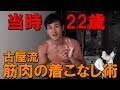 【筋トレ】筋肉について熱く語る人