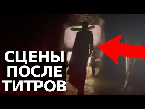 Ромул сцена после титров