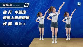 [閒聊] 申皓瑋應援有一段好像大王的