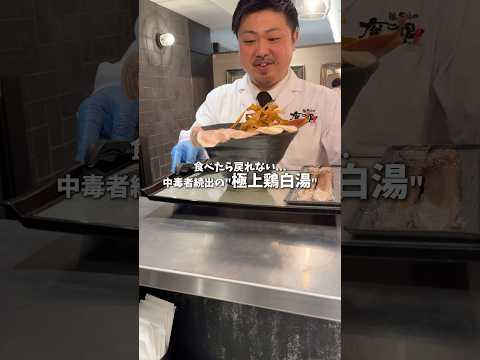 東京丸の内でとんでもない鶏白湯ラーメン食べてきた、、、