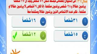 الوسط الحسابي مراجعات ودروس اختبار القدرات قياس كمي 1438