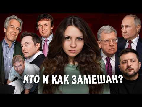 EPSTEIN'S WORST LEAKAGES: New Theories, Russia, Girls' Letters, Politicians, Trump and Musk